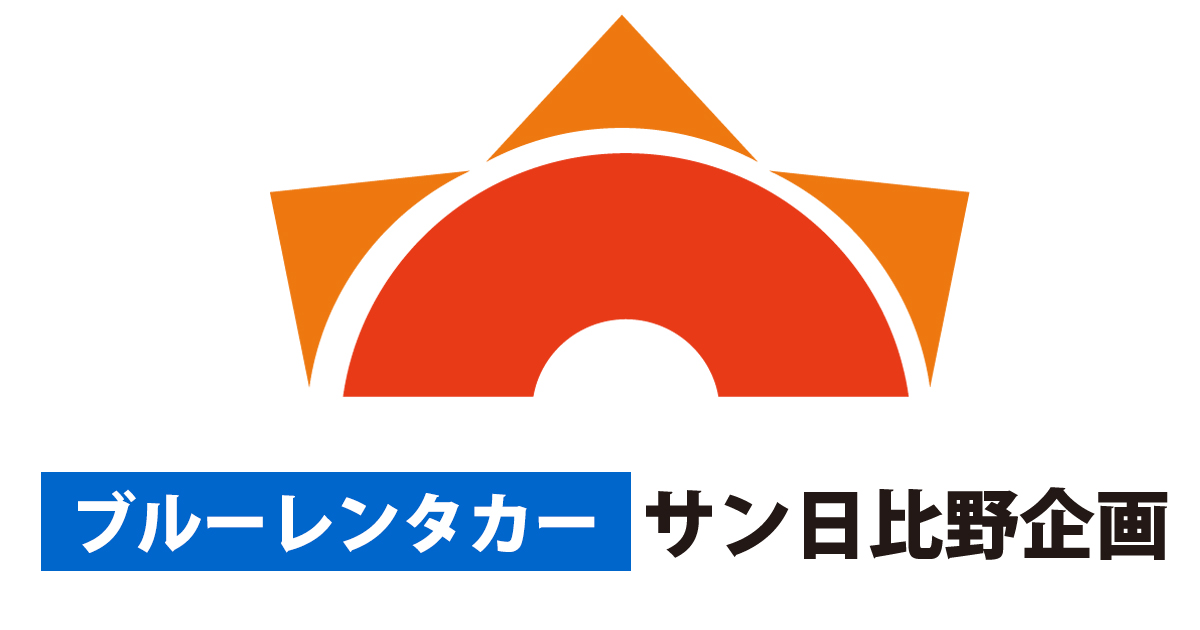 有限会社サン日比野企画